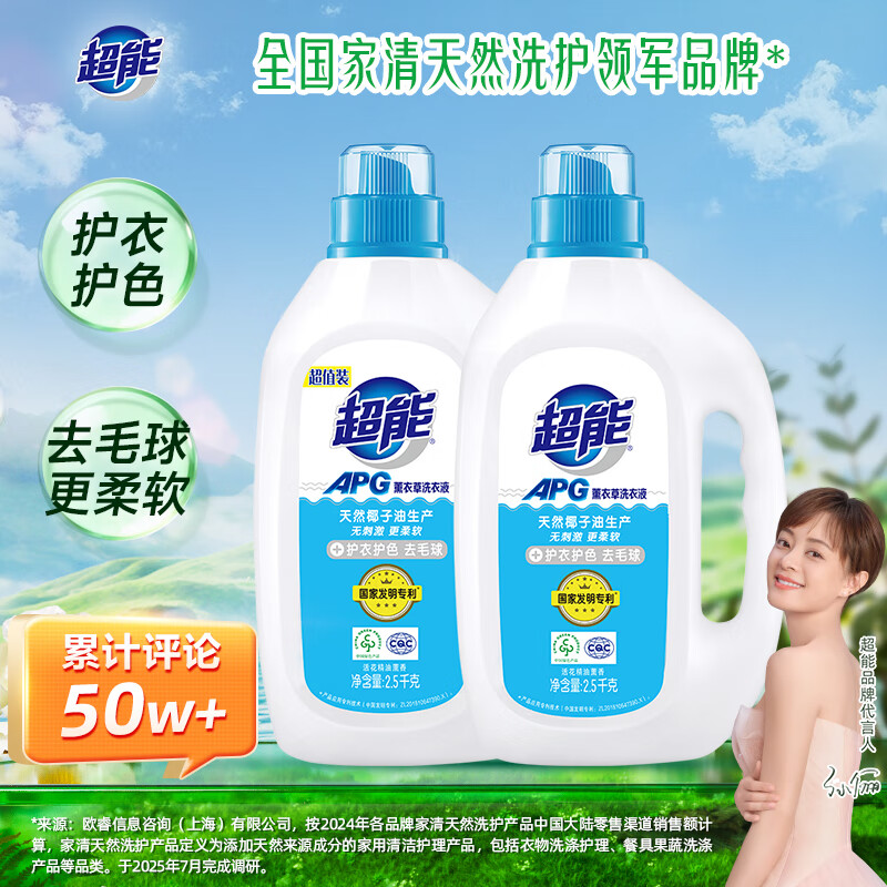 Super APG national patented formula laundry detergent, live flower essential oil 2.5kg*2 bottles, clean formula, clothing and color protection
