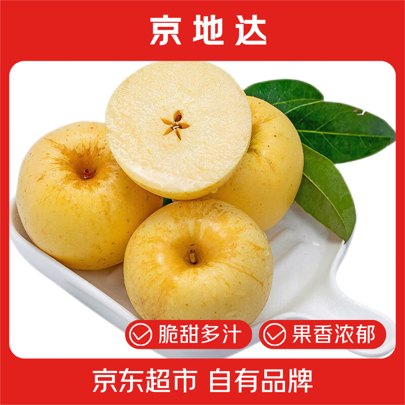 Jingdida Shandong Yantai Golden Venus Apple, 4.5 catties net, single fruit 70-75mm, direct shipping from source, free shipping