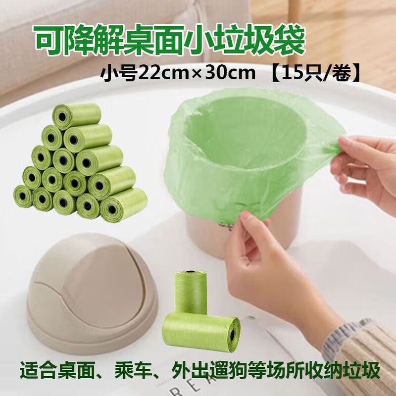 Small garbage bag 30x35 biodegradable small thickened desktop car car trash can pet litter bag 30 pieces 2230cm green printing (15 pieces per roll)