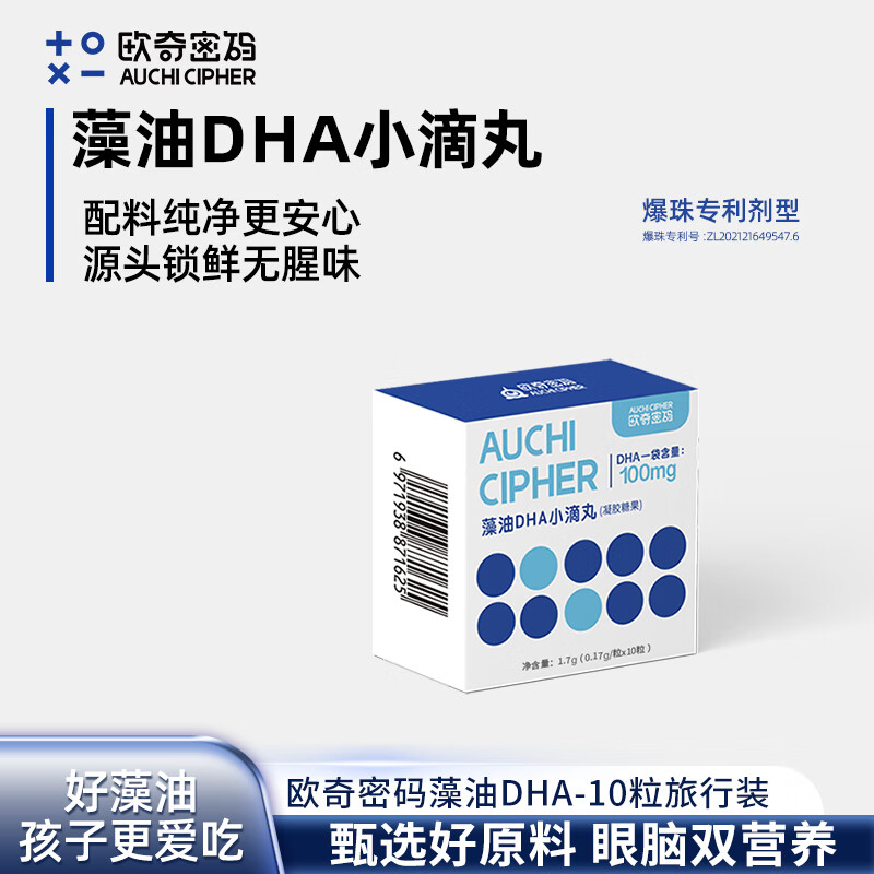 Ouqi Crypto Algae Oil DHA Exploded Beads Small Golden Beans Odorless Infants, Toddlers, Children, Teenagers and Students Available 10 capsules