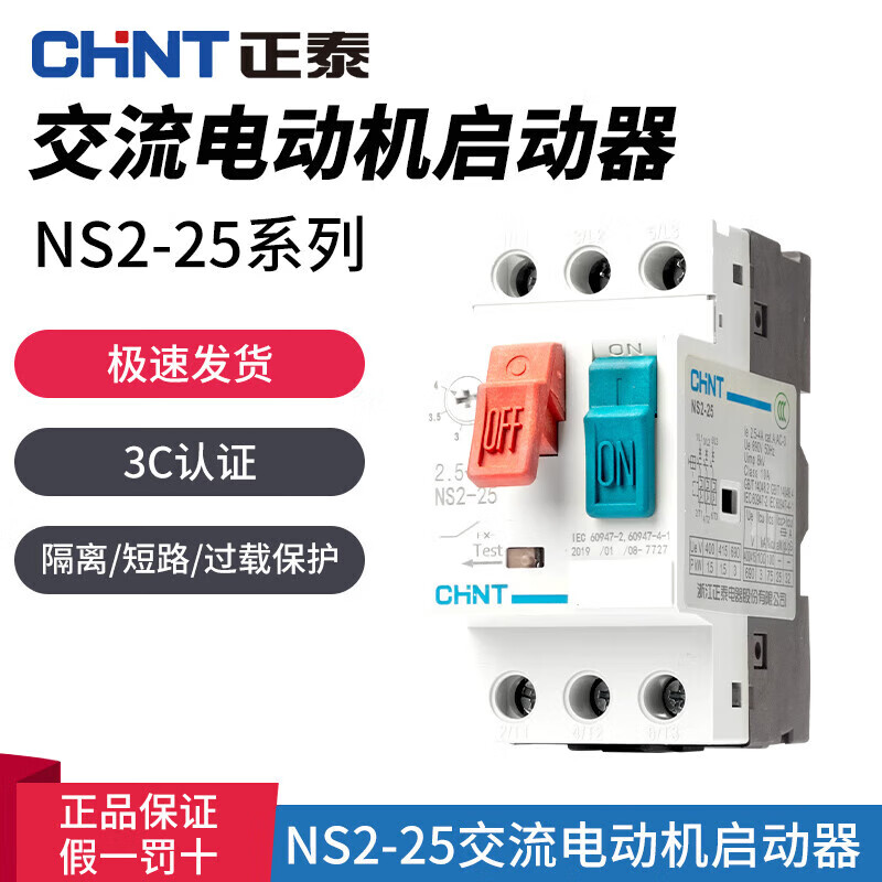 Chint motor protector NS2-25 motor starter three-phase motor overload short circuit protection circuit breaker NS2-25-0.16-0.25A