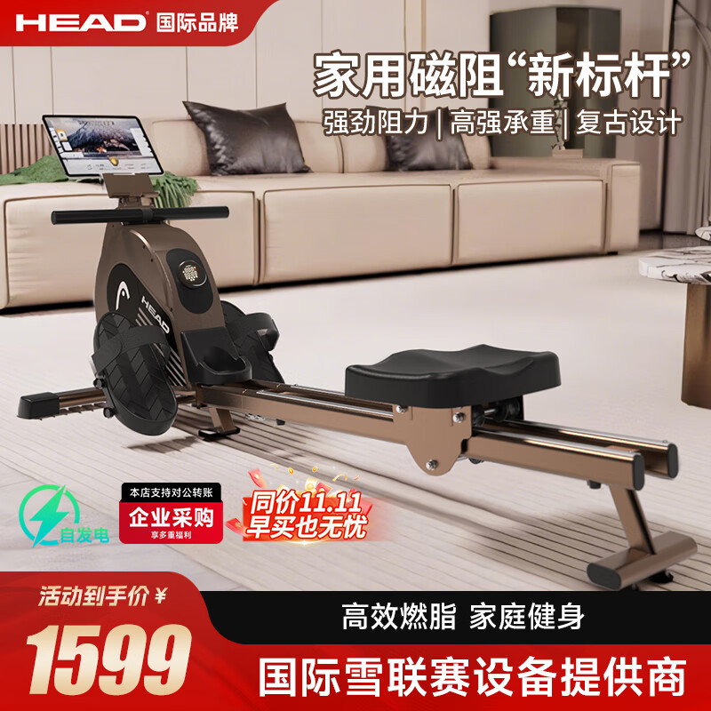 HEAD PROFASIONAL rowing machine home self-generating smart magnetically controlled magnetic resistance fitness equipment indoor aerobic and anaerobic exercise coffee self-generating 32-level resistance real-life training