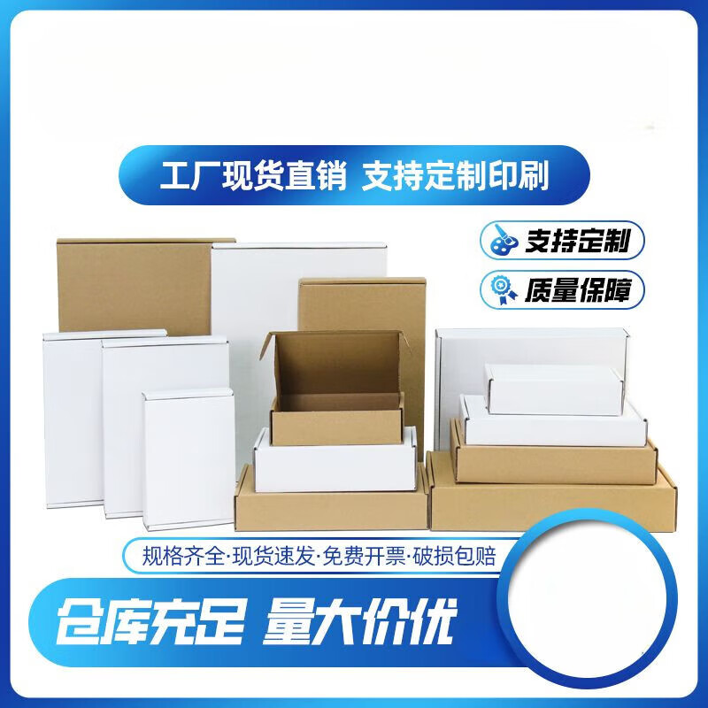 Carton packing box, thickened aircraft box, clothing express box, rectangular carton, special hard packaging, wholesale customization, three layers of high-quality material, 50 pieces, size 15*10*4cm