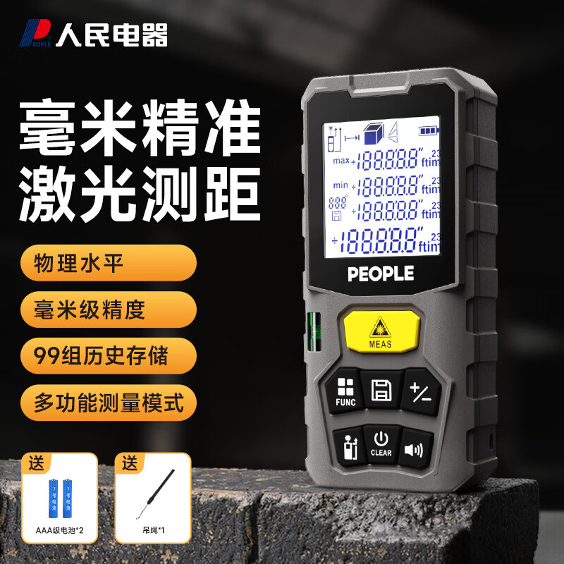 People's high-precision laser range finder handheld indoor and outdoor room measuring instrument electronic ruler multi-function measurement mode 50 meters