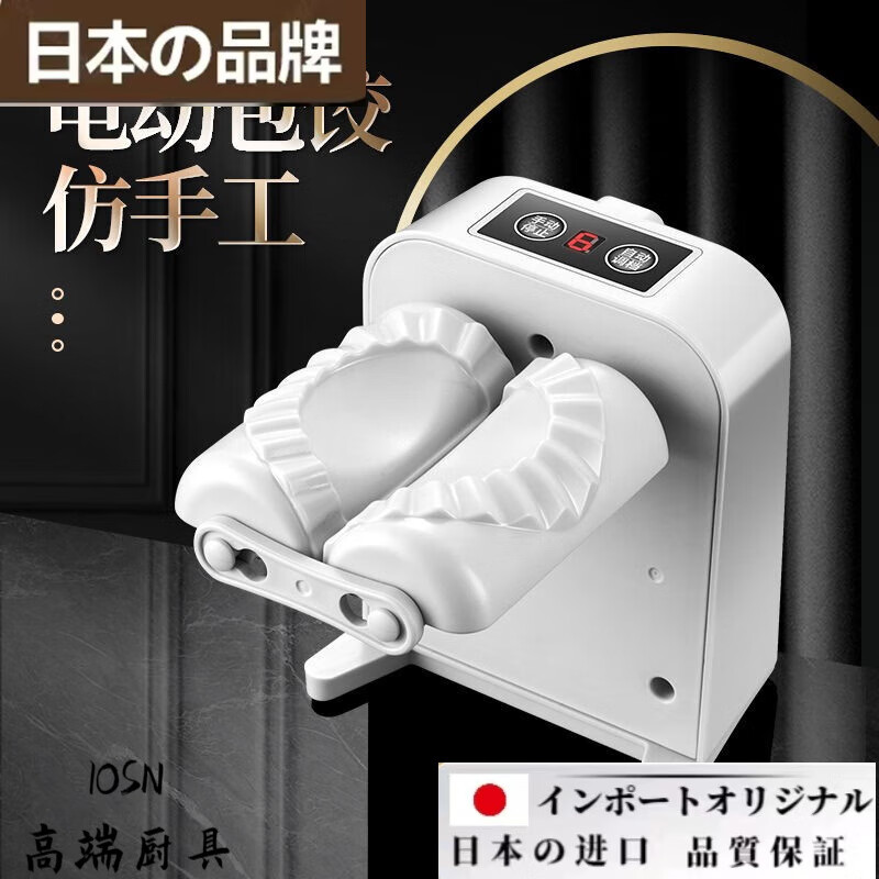 OUOETY Japan imported quality fully automatic electric dumpling making artifact household dumpling wrapper machine household small dumpling wrapper light fashion/upgraded electric model