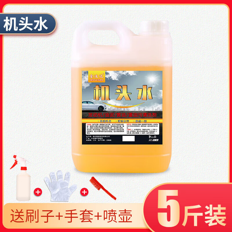 Machine head water powerful oil stain removal heavy oil stain removal sludge cleaner car engine compartment external emulsified cleaning agent 5 catties + 500 ml spray bottle + gloves + brush