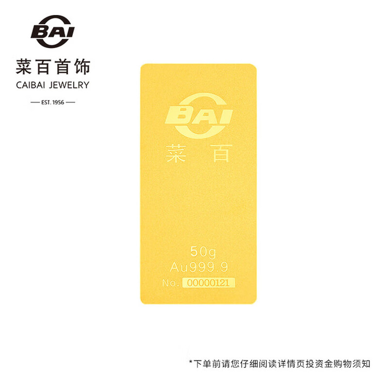 Caibai Jewelry Wealth Investment Gold Bars Pure Gold Au999.9 Gold Bricks Investment Collection Gifts Wealth Gold Bars 50g (7-day no-reason returns are not supported)
