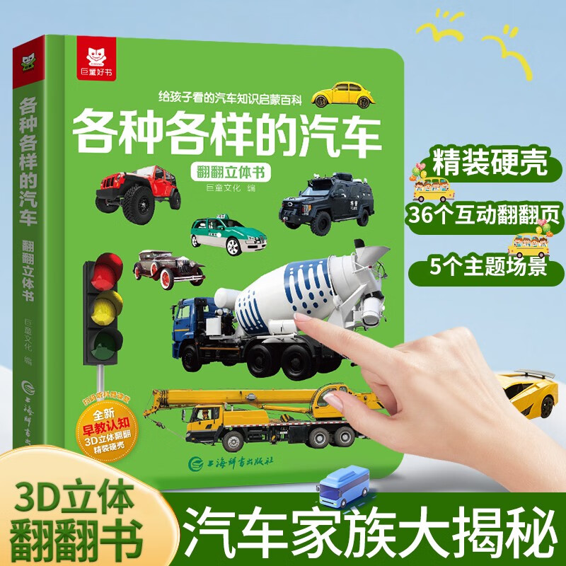 Automobile Encyclopedia 3D pop-up book for children to learn about automobiles Various automobile flip-books Children’s popular science encyclopedia organ books