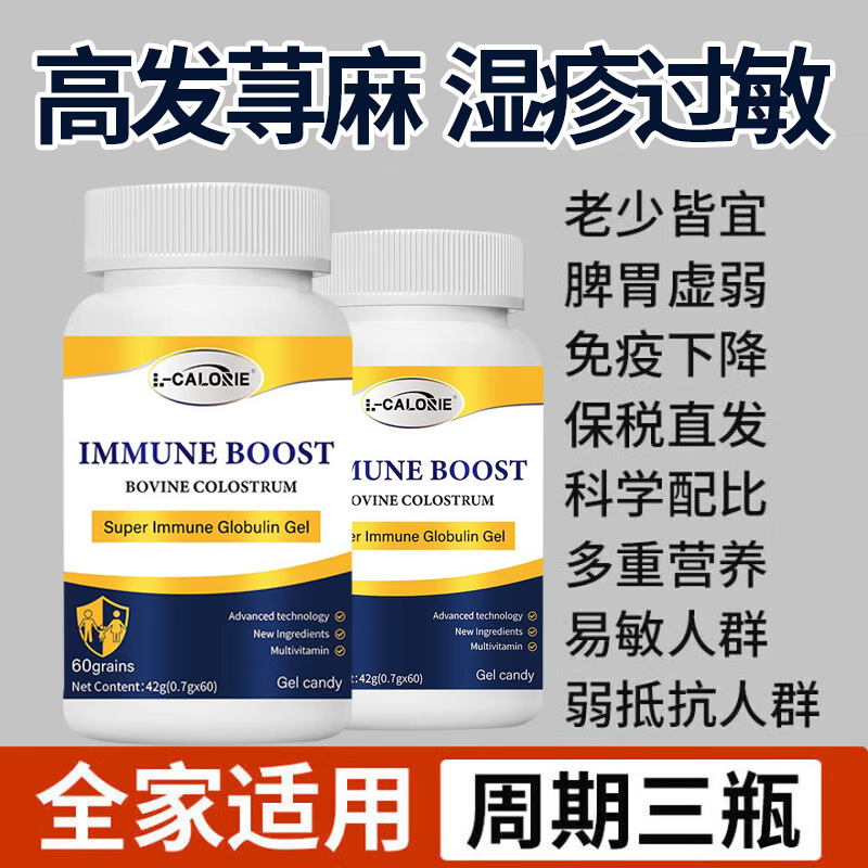 Bovine spleen peptide, bovine colostrum immune globulin, enhance immunity and resistance, sensitive allergies, nettle nutrition, 2 bottles, limited time second bottle half price, 96% of customers