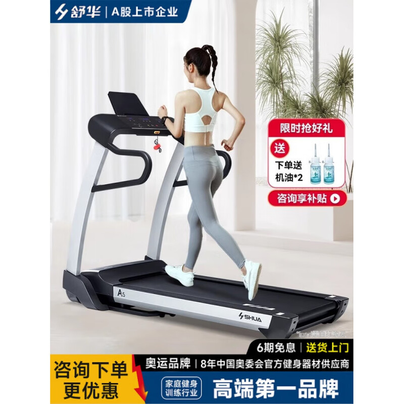 Shuhua (SHUA) A5 treadmill home ultra-quiet foldable small indoor climbing adjustable gym A5-T5500-Y2