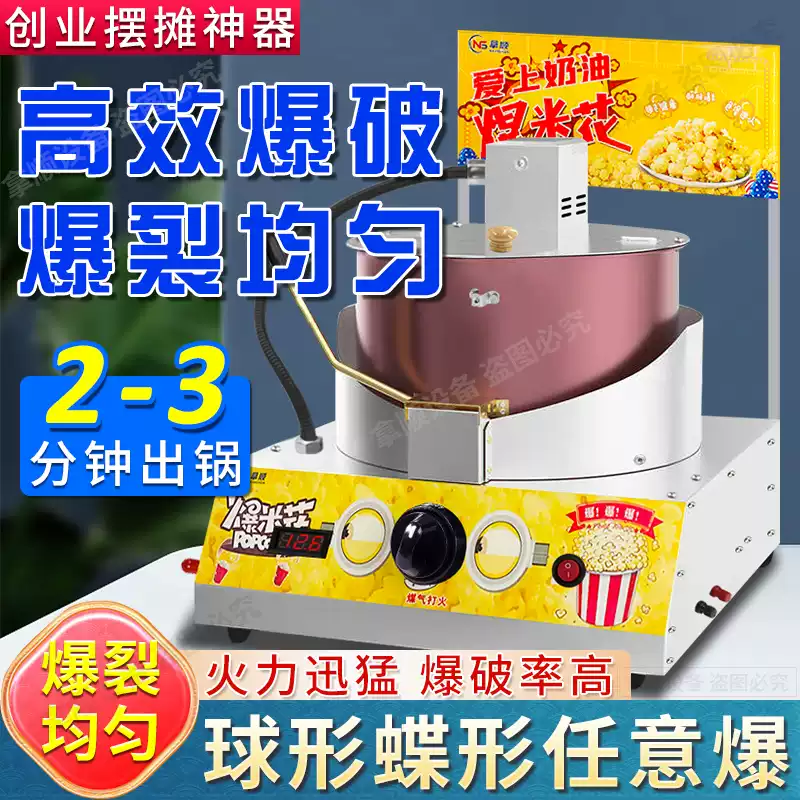 RSRDDY gas-fired desktop popcorn machine for commercial stalls, hand-cranked fully automatic spherical butterfly popcorn pot machine, desktop electric popcorn machine + electric car