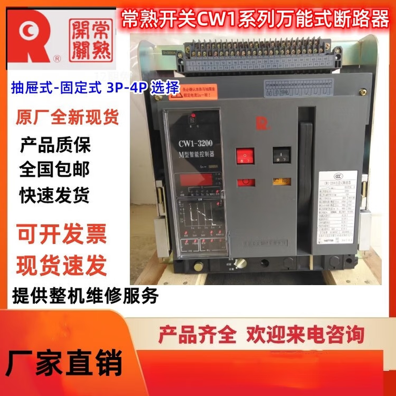 Changshu switch frame circuit breaker CW1-2000/CW1-3200/CW1-4000/CW1-5000 3P 4P CW1-2000 630A fixed 3P