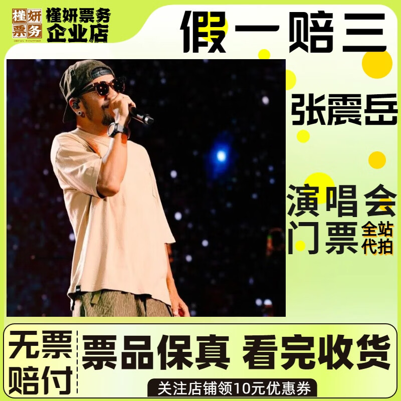 Zhengzhou Zhang Zhenyue Concert Tickets Concert Snatching Ticket Proxy Sale March 21, Saturday 19 30 Stand 580 stalls Proxy Sale is not the original price Must-see product details Information required