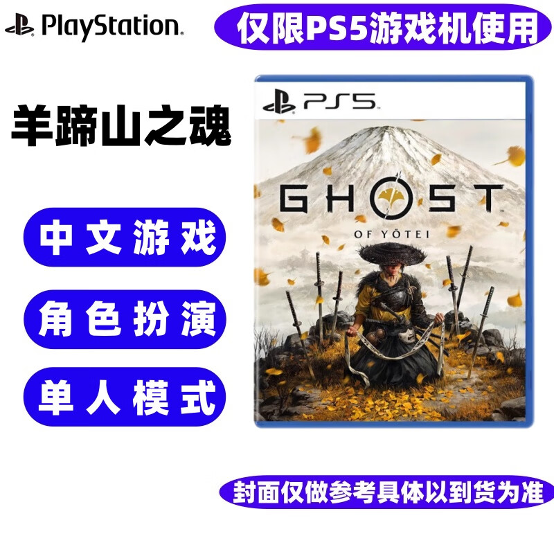 PlayStationPS5 Game Software New Boxed PS5 Universal Disc Ghost of Tsushima 2 Ghost of Mount Yotei
