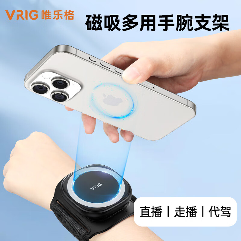 VRIG MG-13 magnetic wrist holder Didi driving mobile phone holder MagSafe wrist strap holder driver navigation mobile phone holder Internet celebrity live broadcast hand holder equipment