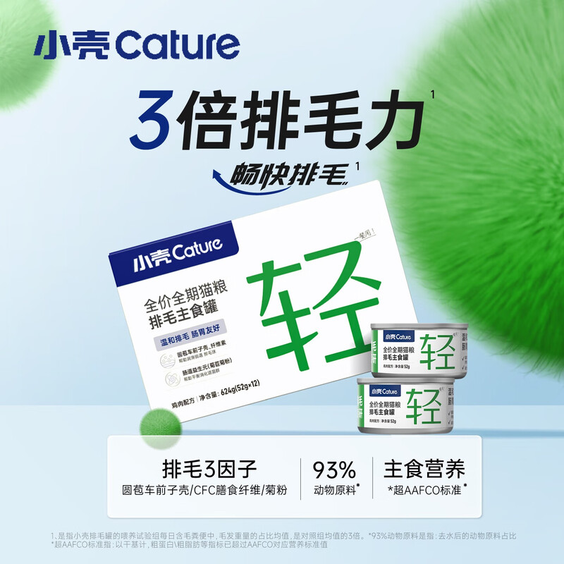 Small shell fur removal can for cats, full price, full-term staple food can, psyllium fur removal function, wet food can, chicken flavor, 52g*12 cans (1 box)