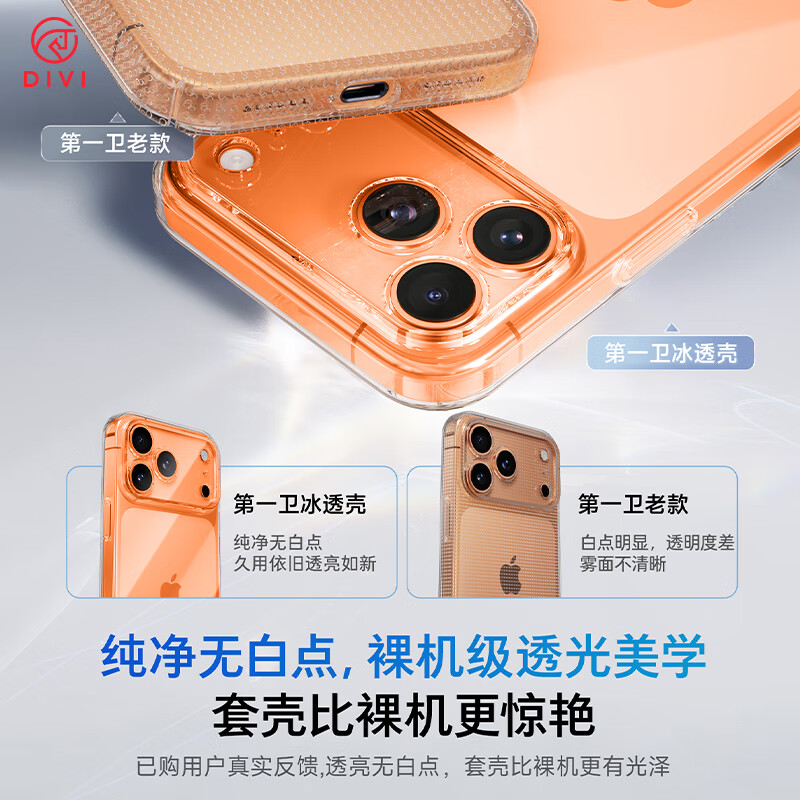 The first guard DIVI gold list TOP丨soft edge does not hurt the machine, suitable for iPhone17promax mobile phone case, Apple 17ProMax protective cover, ultra-thin transparent air bag silicone anti-fall shell