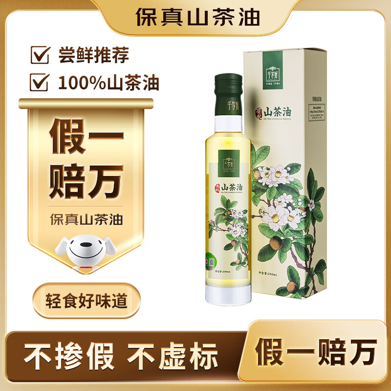 Chitosehao Fidelity Camellia Oil Camellia Oil Organic Camellia Seed Oil Pressed Level 1 250ml Suitable for Pregnant Women and Babies