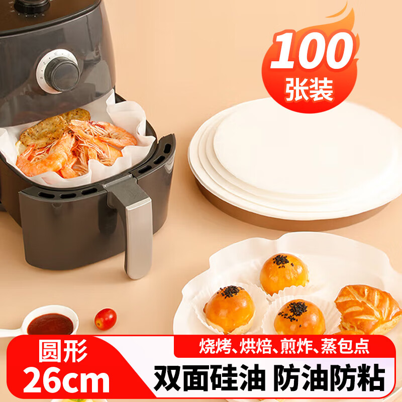 Youao silicone paper 100 sheets 26cm air fryer oven baking paper anti-oil anti-stick food grade barbecue meat oil frying