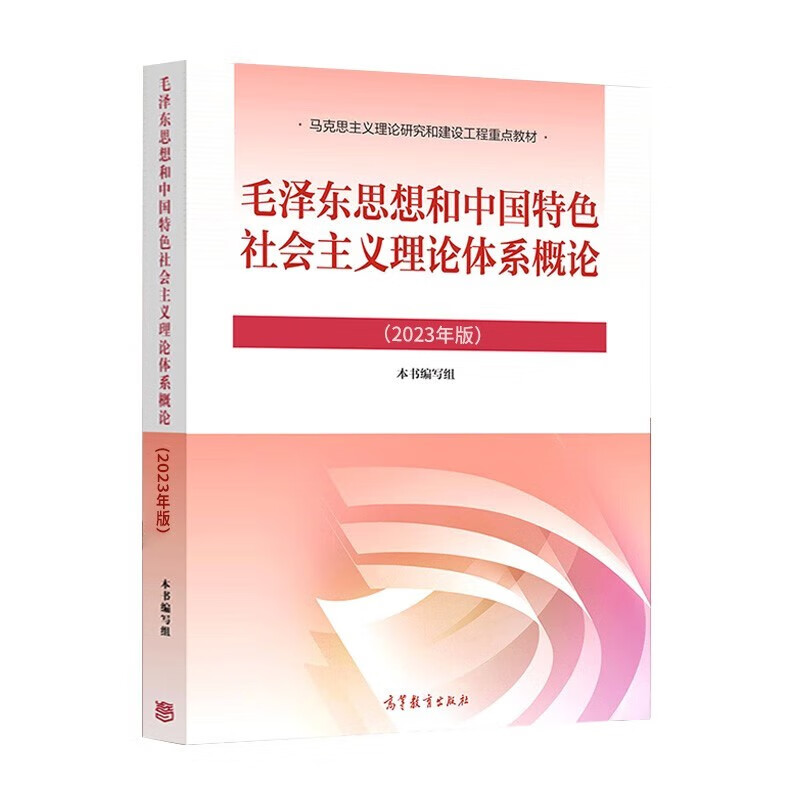 University political textbooks, basic principles of Marxism, two-course textbooks on Mao Zedong and Mao Zedong, a complete set of 5 books in the 2023 edition of Outline of Modern Chinese History, Ideology, Morality and Rule of Law