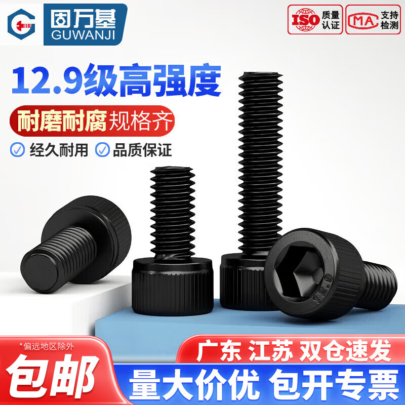Guwanji grade 12.9 cup head hexagonal socket screws cylindrical head screws full thread high strength black hexagon socket bolts national standard M4*8 50 pieces