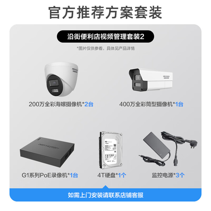 Hikvision surveillance camera solution security surveillance package equipment POE/WIFI full set supermarket convenience store store commercial indoor and outdoor high-definition night vision convenient video management along the street (Package 2)