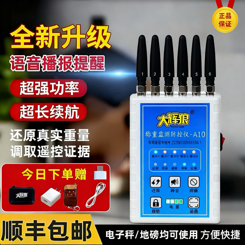 Dahui Wolf A10 weighing scale weighing inspection monitoring and control instrument electronic scale jammer selling grain anti-pit shielding alarm Big Bad Wolf Dahui Wolf A10 blue version