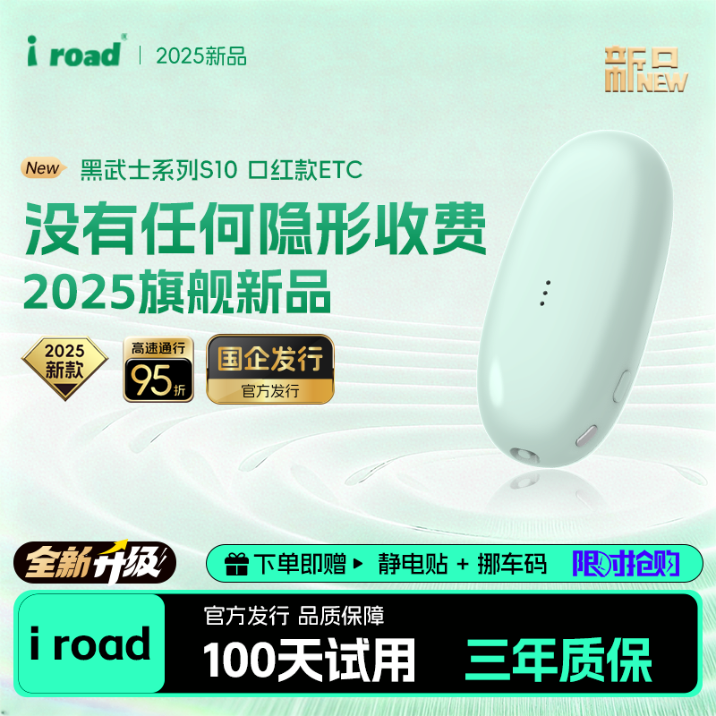 I ROAD official deal with 2026 new lipstick model smart cardless hidden sticker-free glass ETC national high-speed universal 50% off pearl white + sticker-free glass + solar energy + voice + physical switch