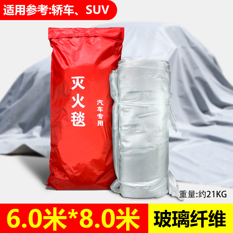 Go through fire and water, car fire-extinguishing blanket, fire-resistant blanket, car cover, silicone fiberglass new energy electric vehicle fire-fighting special flame-retardant cloth 6*8 meters glass fiber fire blanket (Shihao brand)