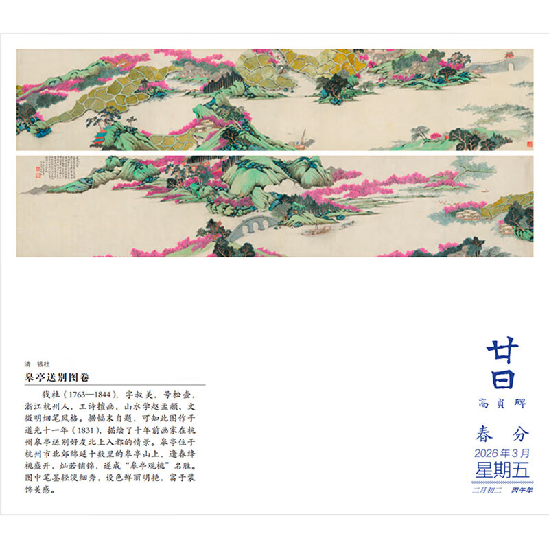 Official Genuine - Directly from Beijing and Warehouse. Forbidden City Calendar 2026 Stamped Calligraphy and Painting Edition. Every purchase will give you the Pegasus Lingyun Badge + Zhaoling Six Horses Collection Bookplate + Gushan Bookmark + Wang Shilu Xingle Bookmark. Calligraphy and Painting Edition + Birthday and Night Edition Forbidden City Calendar 2026. The Forbidden City Calendar 2026 is published by the Palace Museum and the Forbidden City Press has upgraded the newly revised version. Therefore