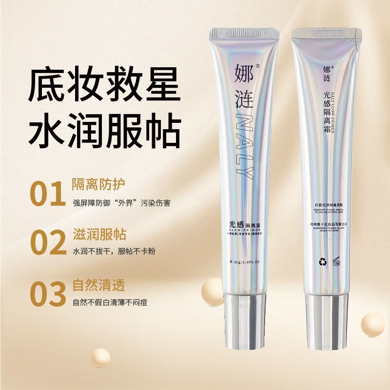 Nayeon NALY light-sensing isolation cream to brighten skin tone, natural non-removing makeup, moisturizing concealer, moisturizing and waterproof makeup primer 3 pieces Nayeon light-sensing isolation cream 32g, genuine guarantee, ready for delivery