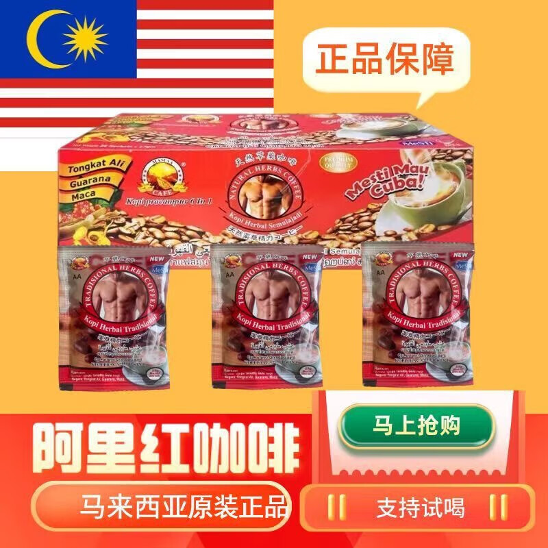 Tongkat Ali Ye Ye Huan Maca Energy Coffee Malaysia imported energy coffee natural men's nourishment 1 box of Ali Coffee Normally requires large particles Contact