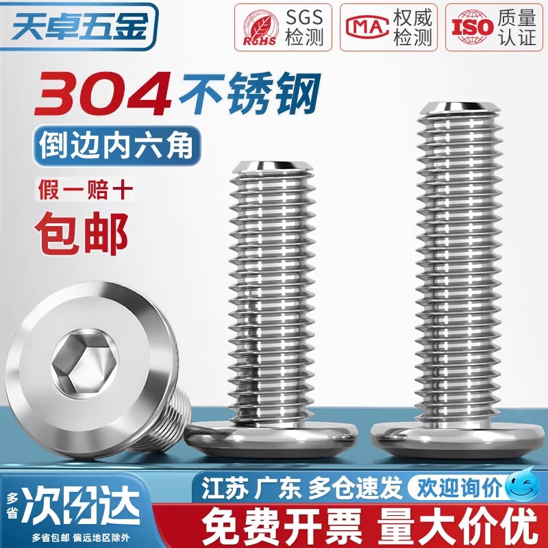 Tianzhuo Hardware 304 stainless steel furniture large flat head hexagonal head bevel screw round head bevel screw bevel bolt M2-M12 M4*70-10 pieces