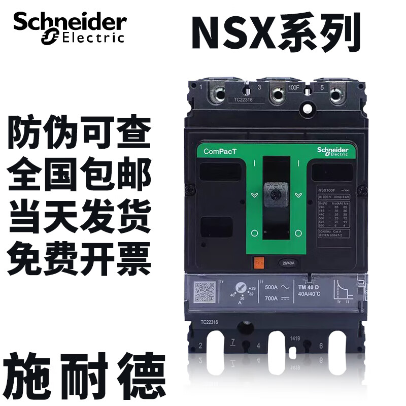 Schneider molded case circuit breaker NSX630N400N250N160N 630A schneider air switch NSX630 MIC2.3 630A electronic H 70KA 4P