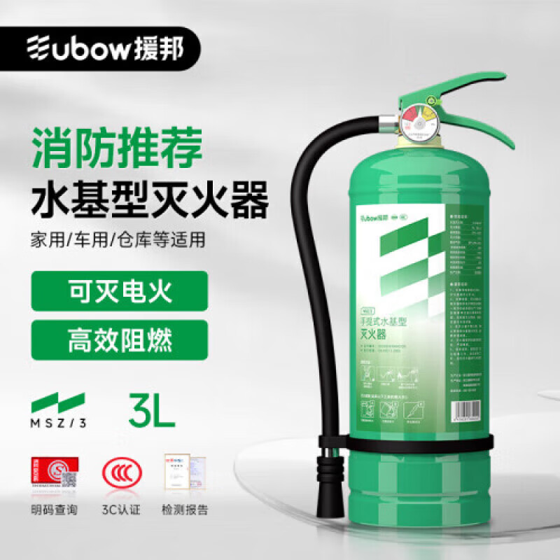 Yuanbang water-based fire extinguisher 980mL simple new energy vehicle-mounted national fire certification fire equipment can extinguish Suda 3L water-based