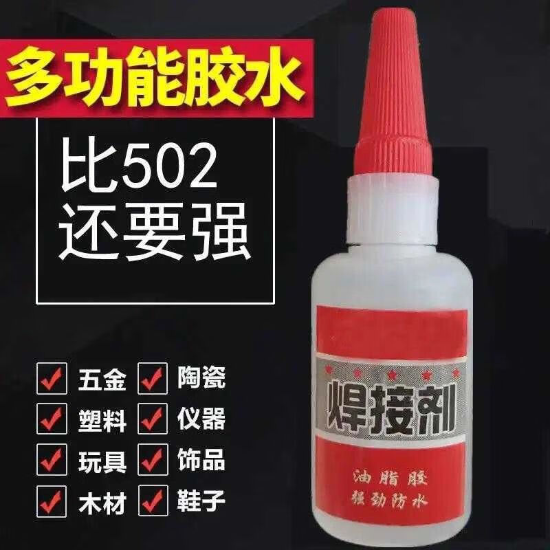 Glue is stronger than 502 strong glue, waterproof and quick-drying welding agent. Special glue for shoes, wood, plastic and glass. Glue content: 20g 1 bottle