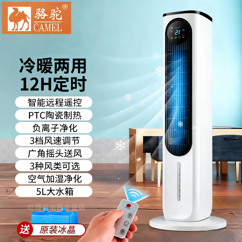 Camel air conditioning fan heater heater dual-use cooling and heating fast heating tower fan refrigeration household air cooler commercial heating and cooling air conditioning fan plus water cooling fan negative ion 36-speed DC variable speed remote control flagship version