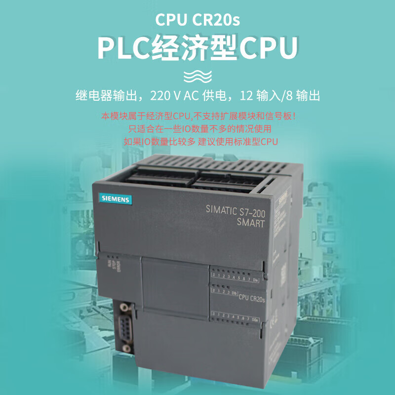 Siemens PLC programmable controller S7-200 SMART CPU CR20s economical CPU 6ES72881CR200AA1