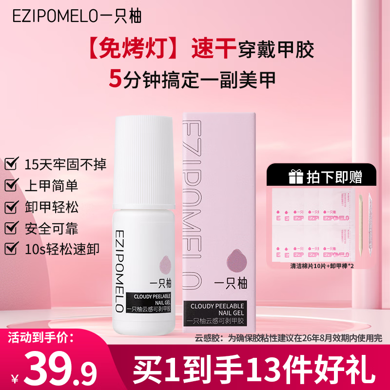 A piece of pomelo solid glue, no light, no baking, quick-drying patch glue, special nail patch adhesive glue for wearing nails, validity period 26.8