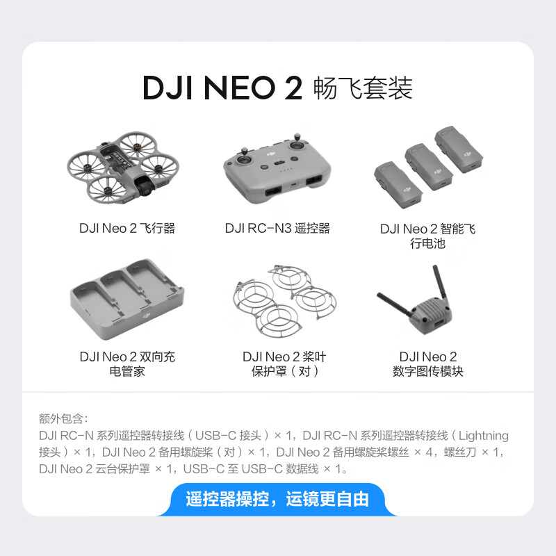 DJI Neo 2 New Year's gift Flying photographer Sports parent-child outdoor travel follow-up entry-level aerial photography flying camera mini light drone DJI Neo 2 free flight package Replacement 2-year version (recommended)