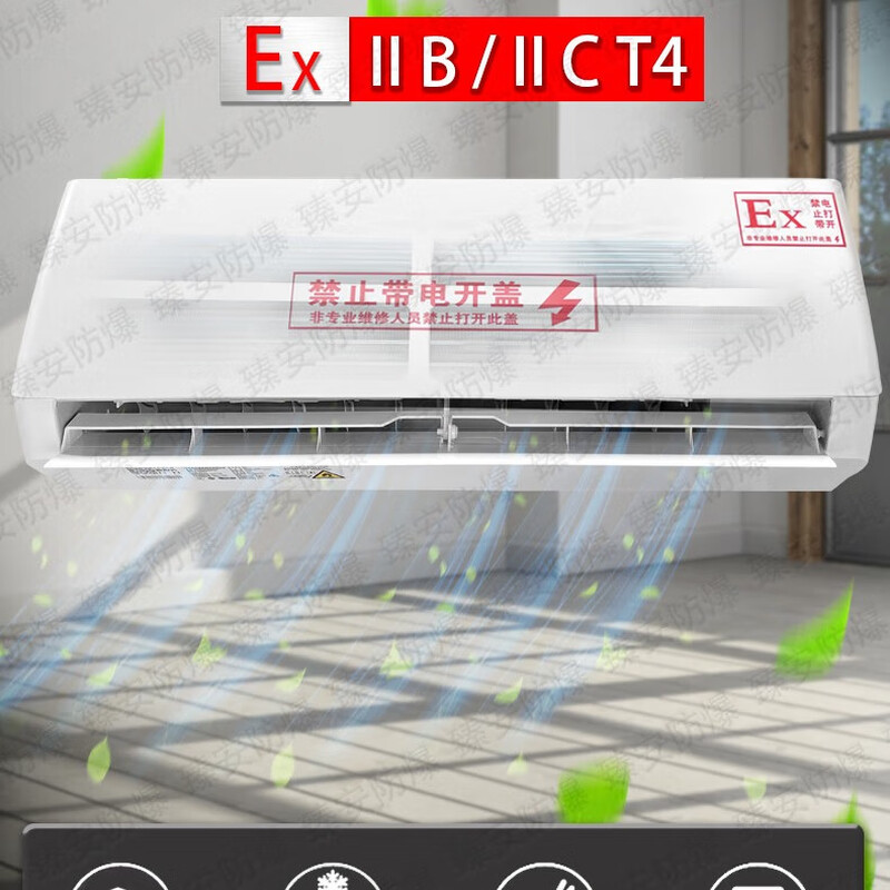 Zhenan explosion-proof industrial explosion-proof air conditioner base station explosion-proof air conditioner 1P1.5P2P wall-mounted air conditioner substation dangerous goods depot oil depot 3P5P cabinet explosion-proof air conditioner 3P hang-up Midea 1P wall-mounted air conditioner 2600W explosion-proof BKFR-