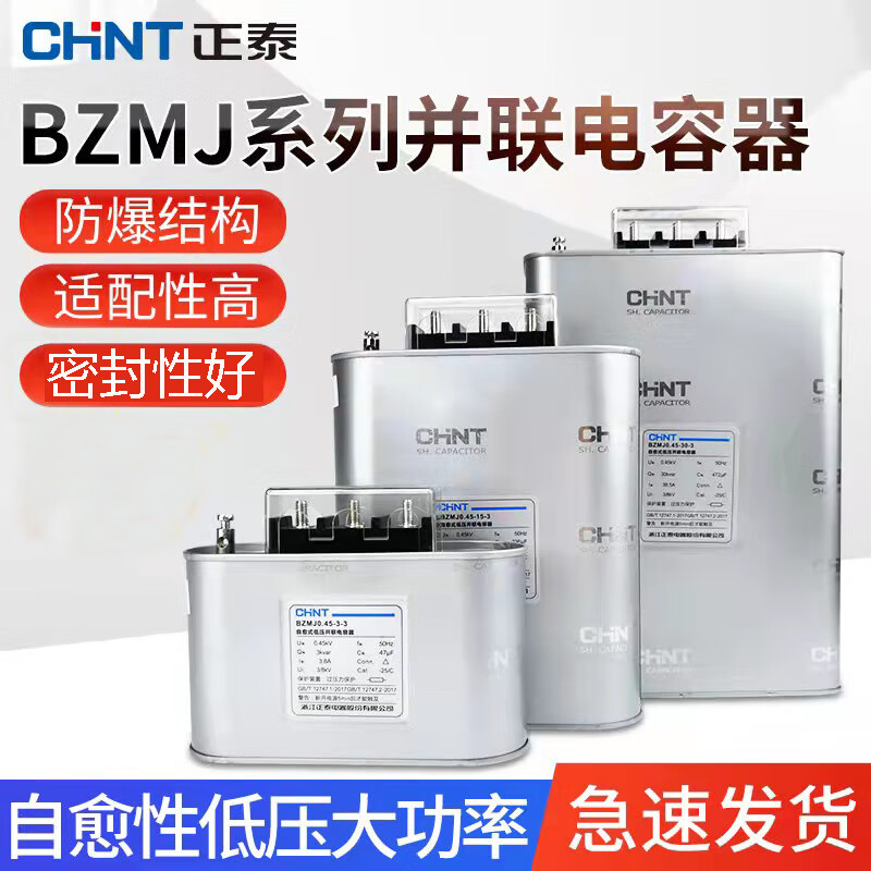 Chint Capacitor BZMJ0.45 0.4 self-healing low-voltage parallel power capacitor 450vBSMJ15 20 30 BZMJ0.45-3-3