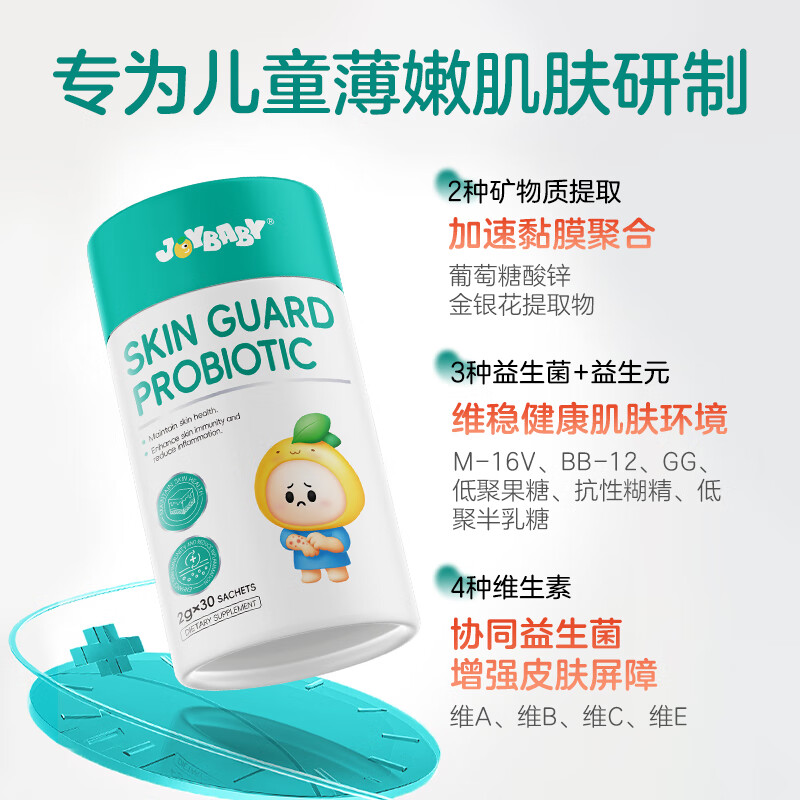 Joybaby anti-allergic probiotics for infants and young children with urticaria and eczema, seasonal skin redness, swollen skin, red spots, wet itching, 30 strips/can