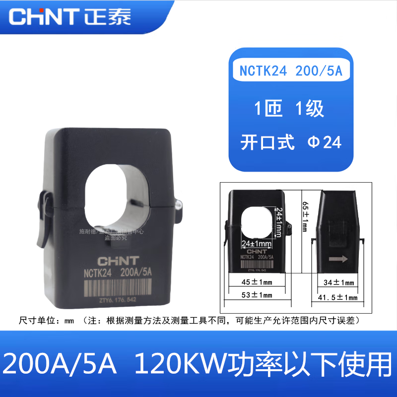 Chint open-type current transformer NCTK24 opening and closing high-precision electric meter small snap-on 100A level 1 NCTK-24 100/5A level 1 (60KW power 1
