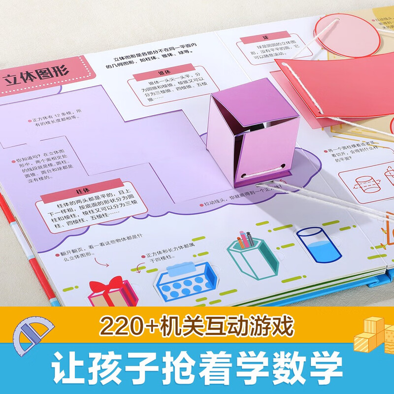 Mathematics three-dimensional book that can be understood by playing (2 volumes in total) Fun 6-year-old + children's mathematics enlightenment mathematical thinking training book for first and second grade primary school students