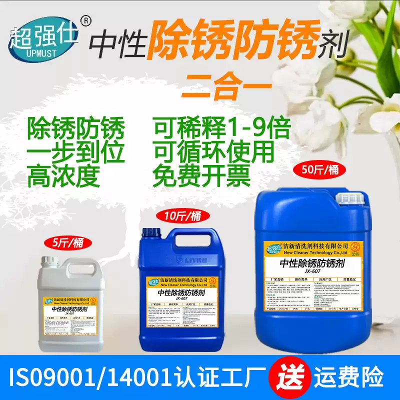 Industrial neutral rust remover universal construction site steel steel cast iron carbon steel rust removal agent rust removal and rust neutral rust removal and anti-rust agent neutral rust removal and anti-rust agent