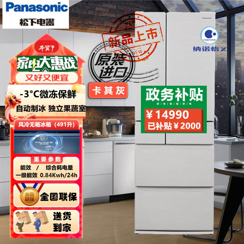 Panasonic Japan original imported multi-door refrigerator 491 liters automatic ice making independent fruit and vegetable room -3 micro-freeze preservation Nanoyi X Black Technology NR-F509XT-N5 Khaki Gray