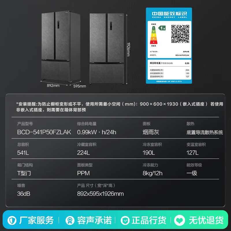 Rongsheng World Cup 541L active sterilization dual system French multi-door T-door embedded refrigerator large capacity first-class energy efficiency household refrigerator BCD-541P50FZLAK Yanyu Gray