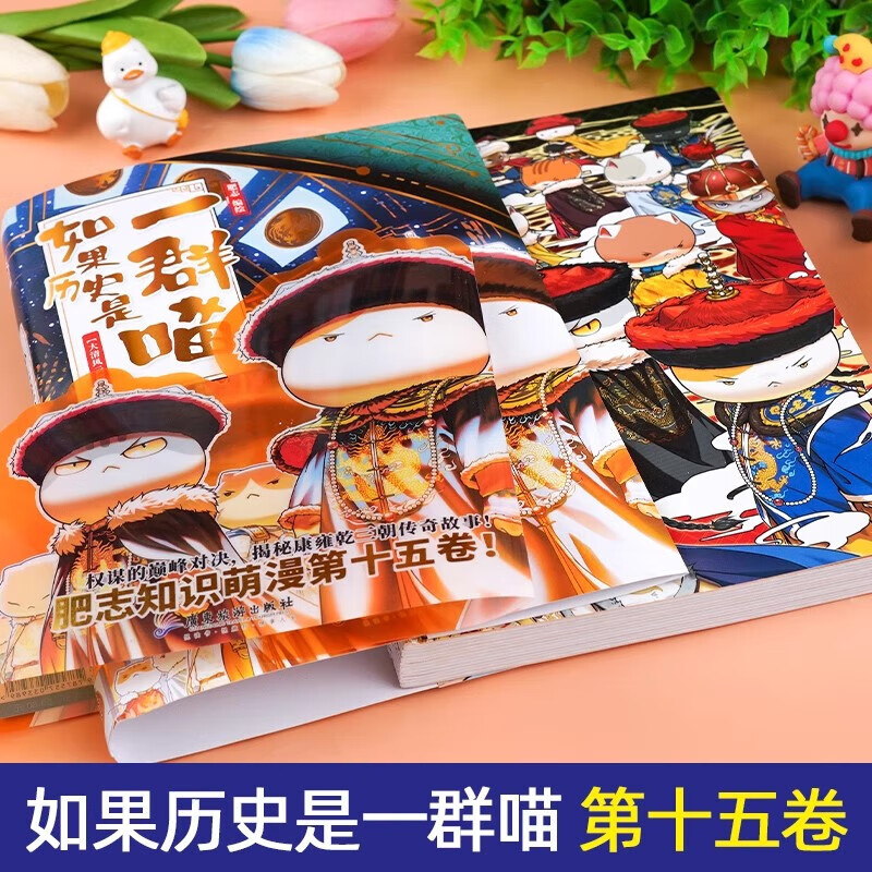 Optional If History Is a Group of Cats, a complete set of 16 volumes of genuine Fei Zhi's The Great Qing Dynasty, late Ming and early Qing dynasty primary school students' comics and historical story books, suitable for children, If History Is a Group of Cats, Fei Zhi Historical Cats Series 10 Song, Liao, Jin and Xia Chapters If History Is a Group of Cats