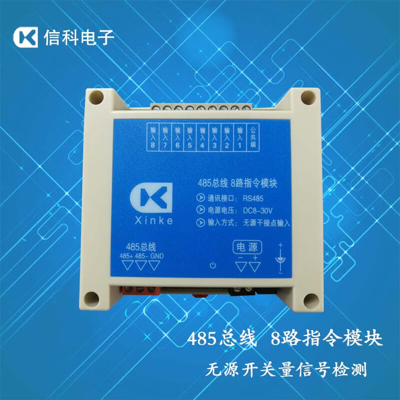 K Xinke input detection command board passive dry contact input network RJ45 LAN RS485 bus/NPN signal proximity switch infrared sensor RS232 serial port 4/8/24/32 channels 8 network/485-32 channels input detection command board